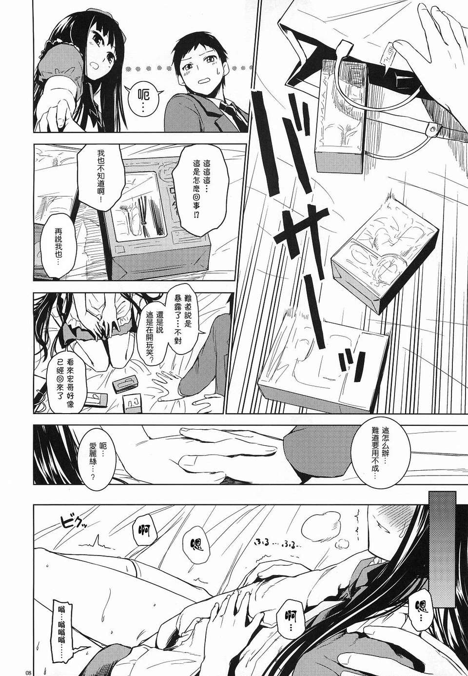 08__infinity_line_Alice_in_God_Notepad_006
