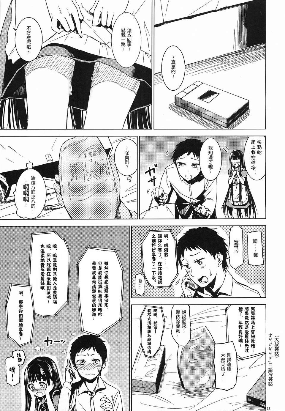 13__infinity_line_Alice_in_God_Notepad_011