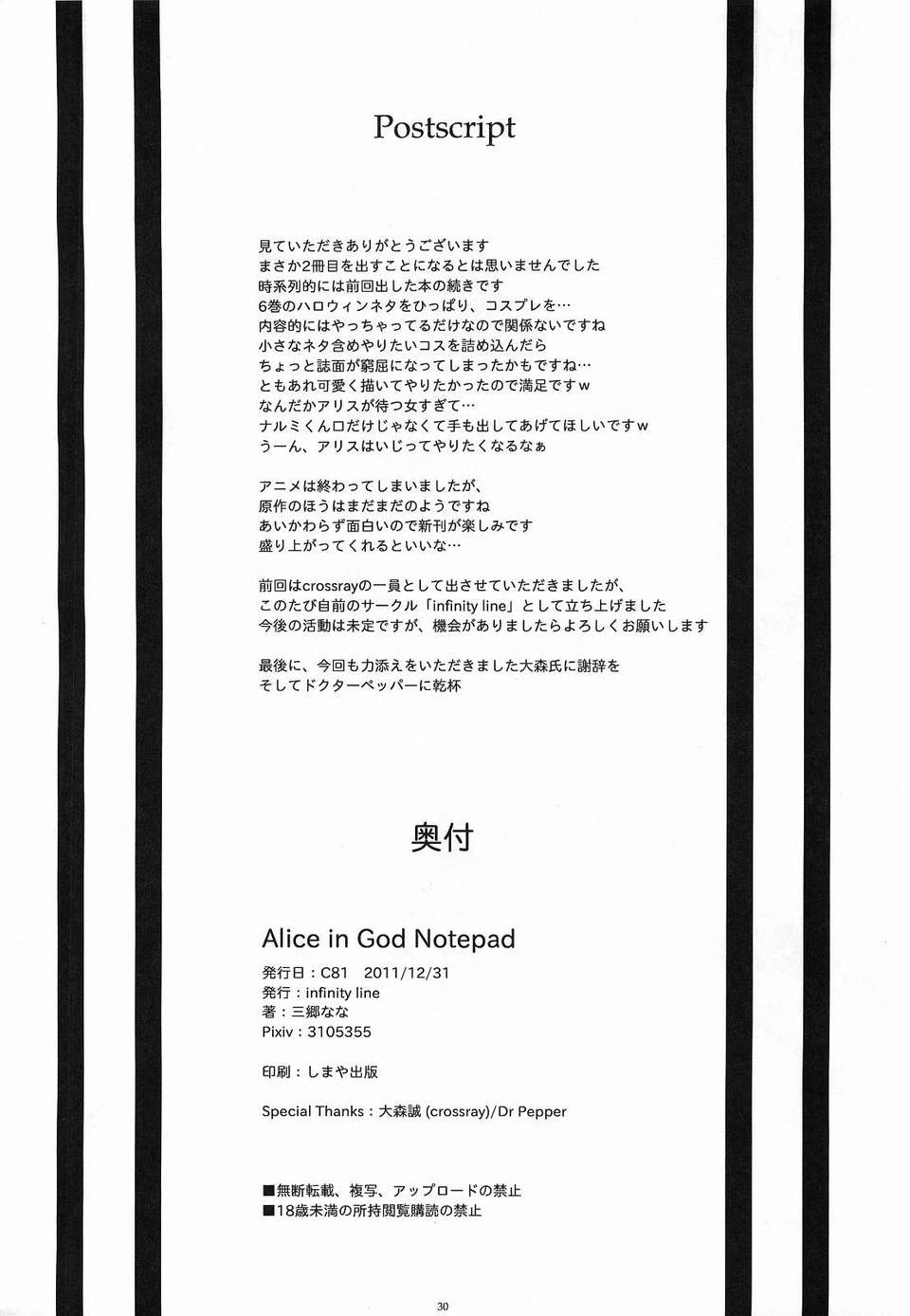 30__infinity_line_Alice_in_God_Notepad_028