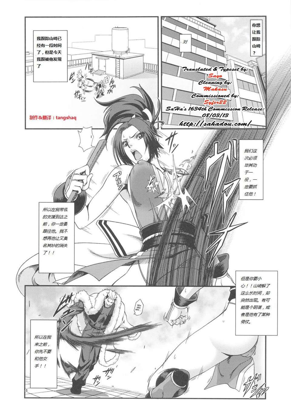 SaHa_Shiranui_Muzan_2_03