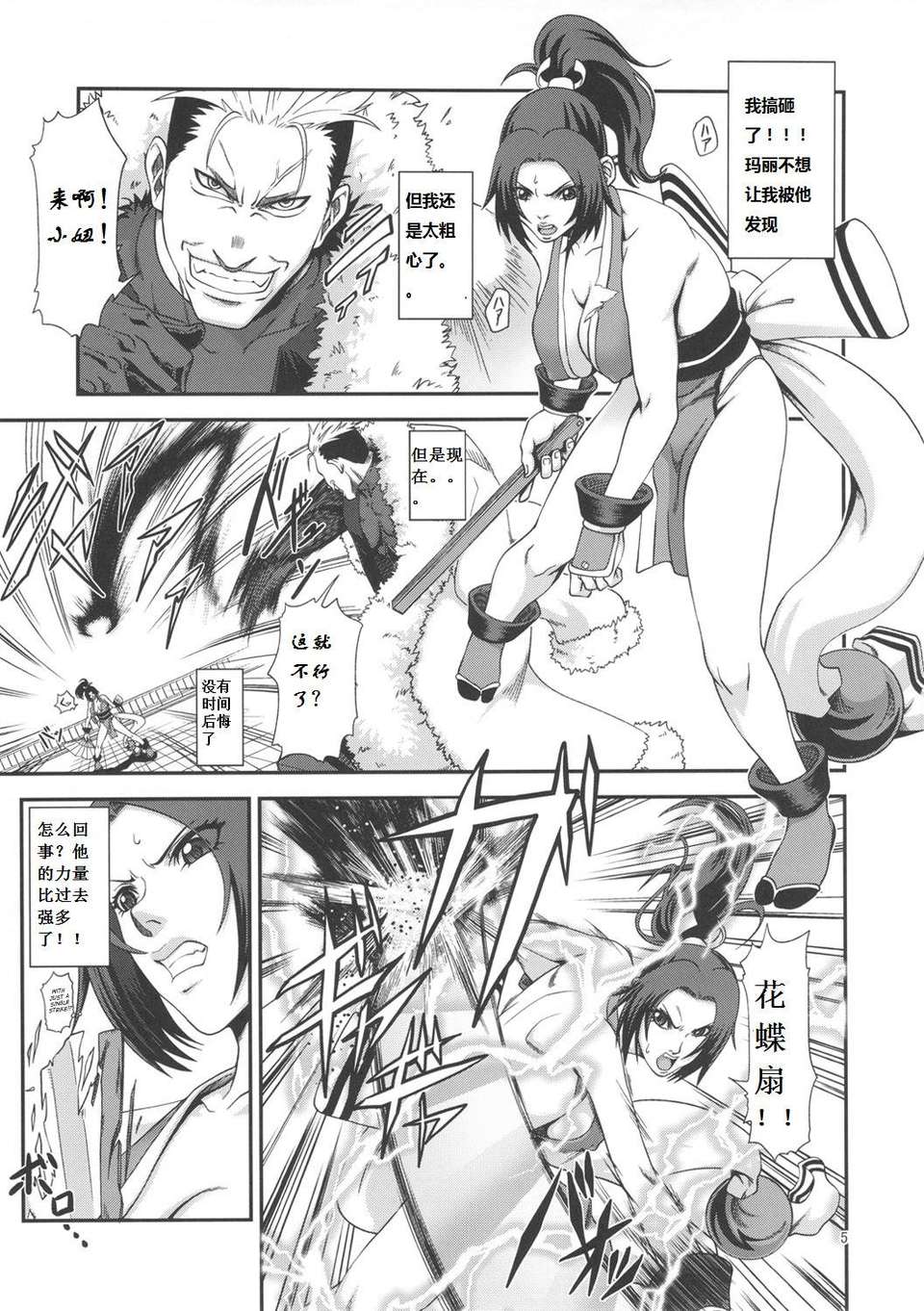 SaHa_Shiranui_Muzan_2_04