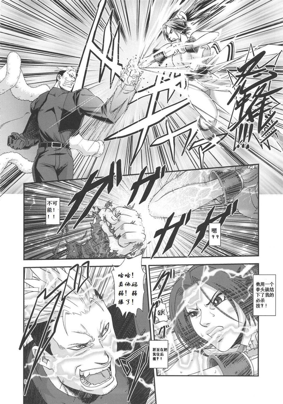 SaHa_Shiranui_Muzan_2_07