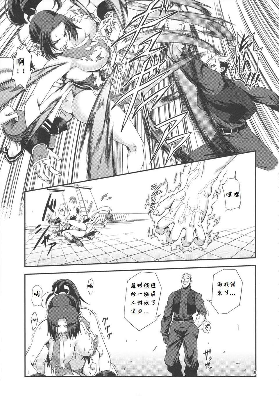 SaHa_Shiranui_Muzan_2_08