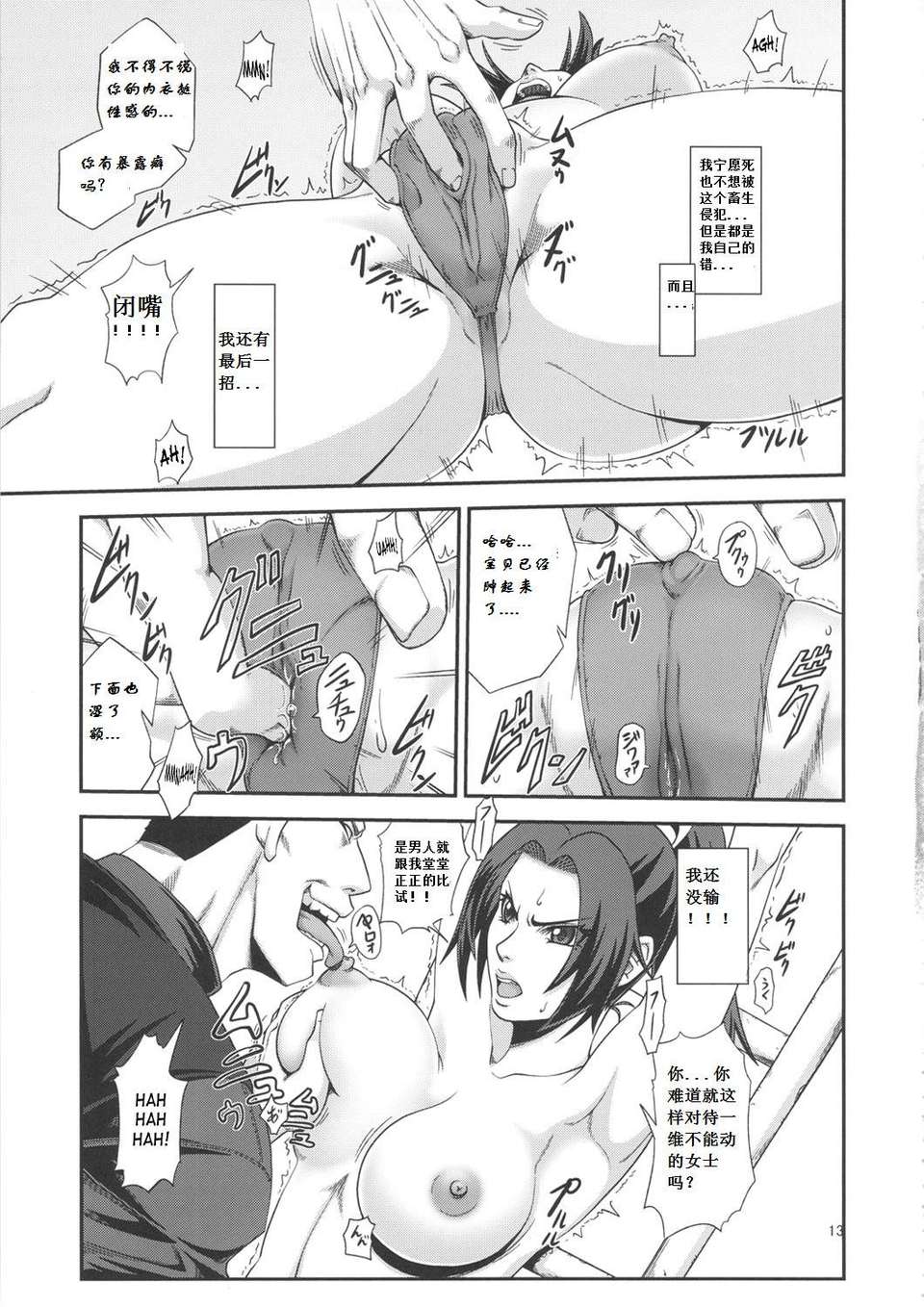 SaHa_Shiranui_Muzan_2_12