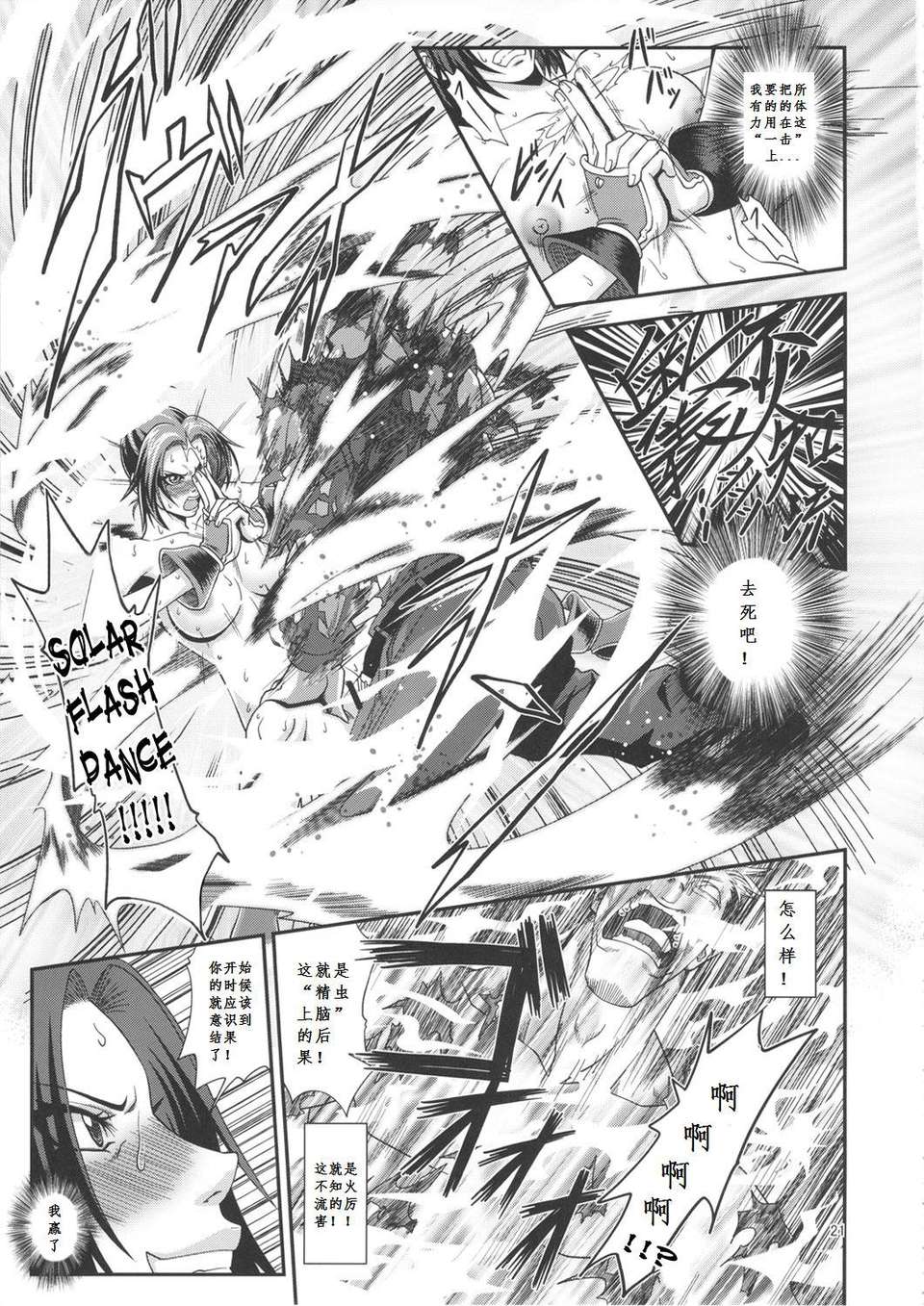 SaHa_Shiranui_Muzan_2_20