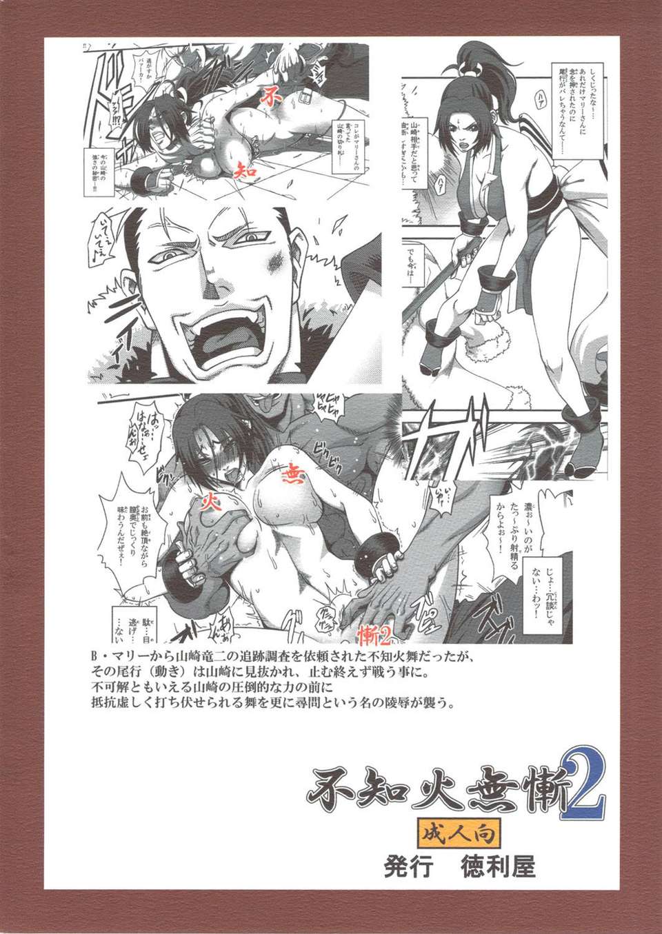 SaHa_Shiranui_Muzan_2_34