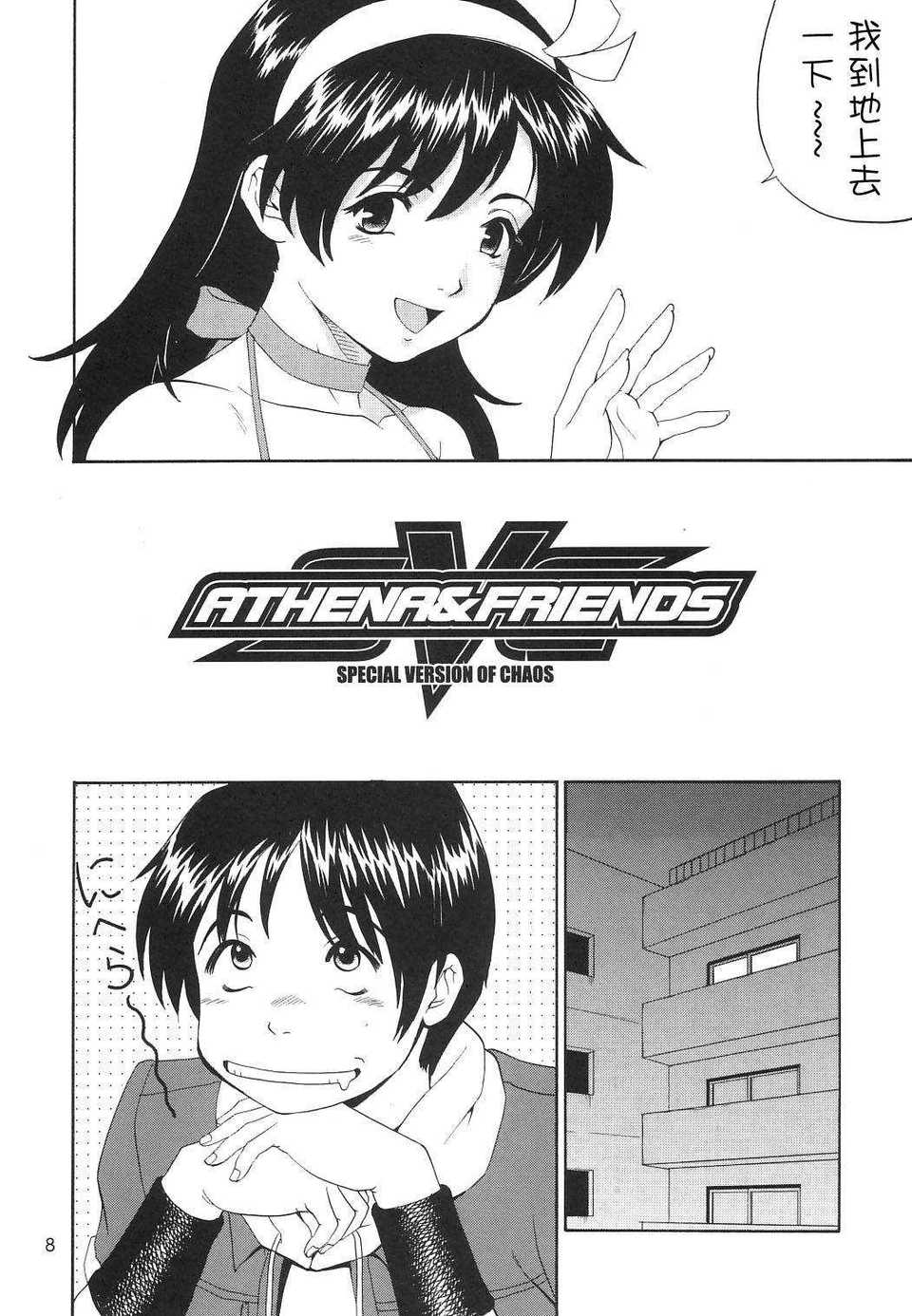 Athenafriends_special_version_of_chaos_2004_Saigado_06