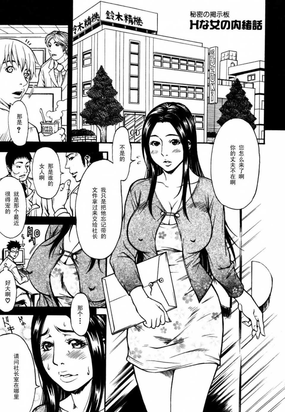 HCB_Himitsu_no_Keijiban_H_na_Onna_no_Naisho_Banashi_by_Kitakata_Kuniaki_083