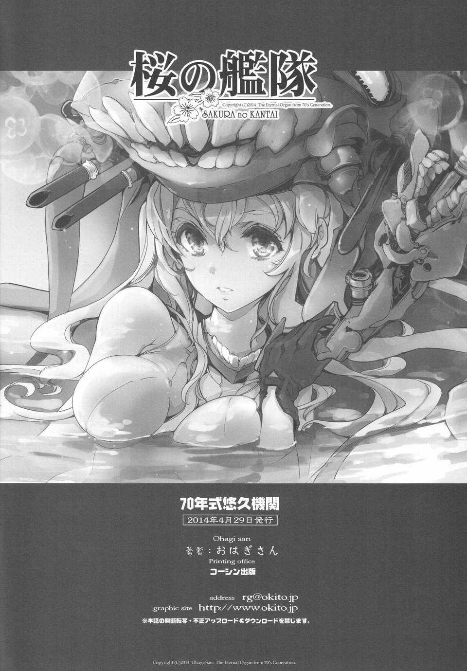 51_sakura_kantai_052