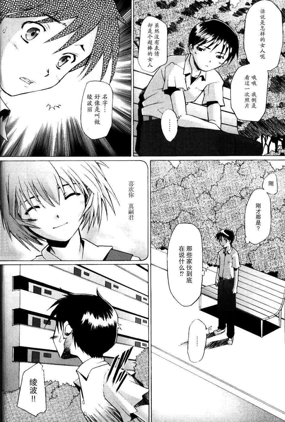 Eden_Rei_5_27