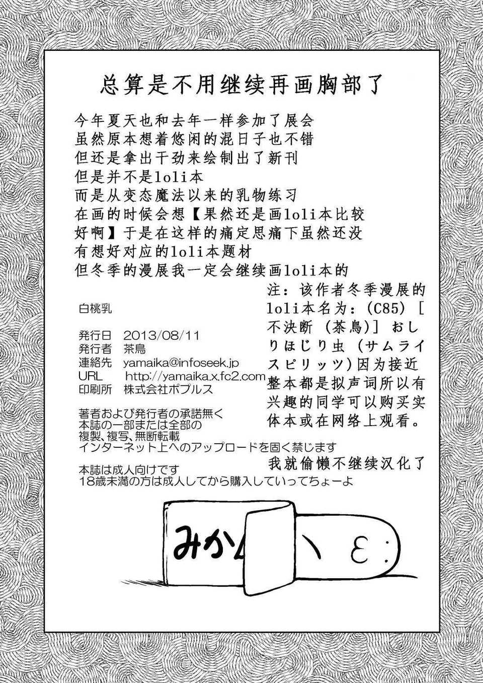 hakutounyuu21