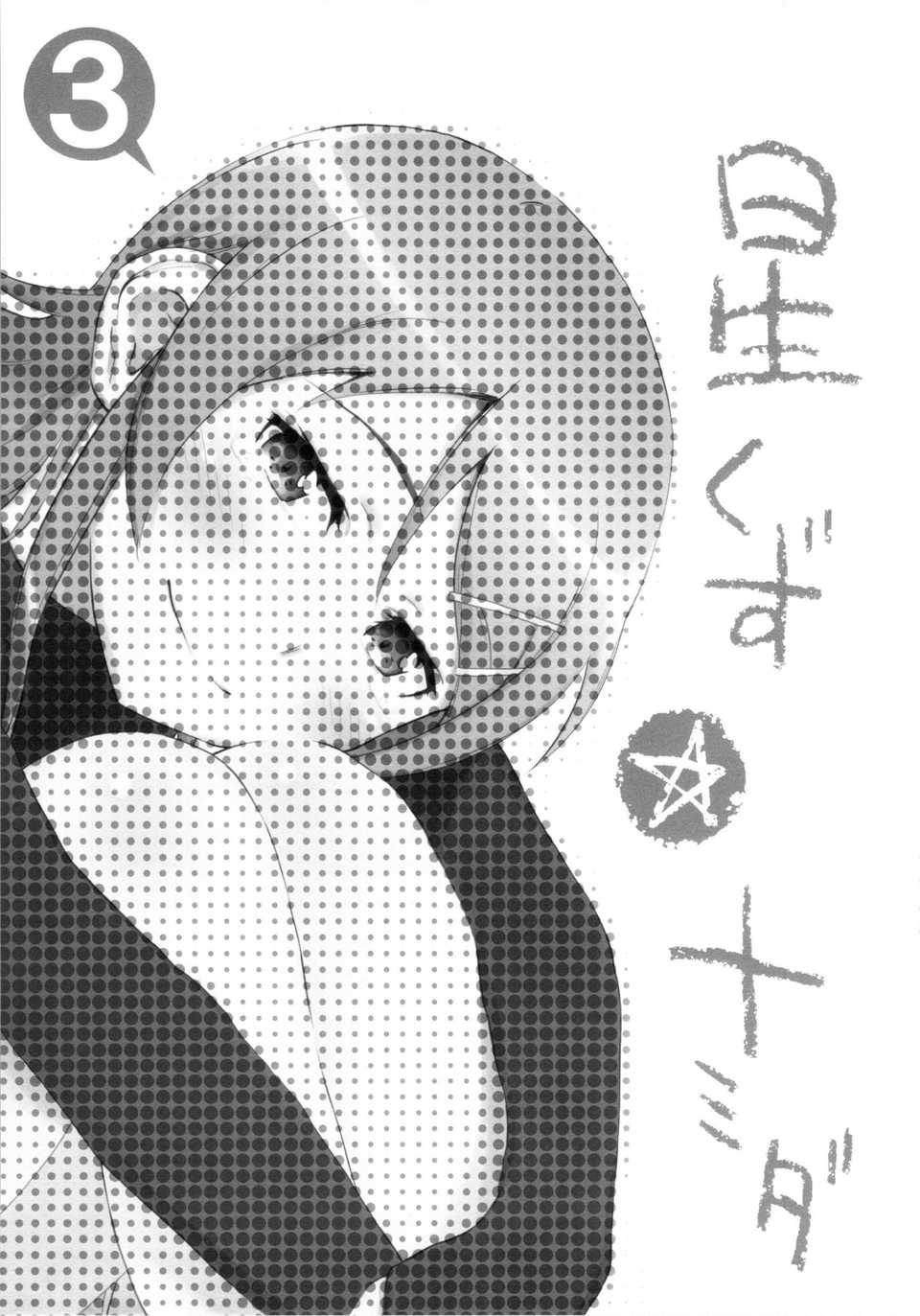 hoshikuzu3_003f