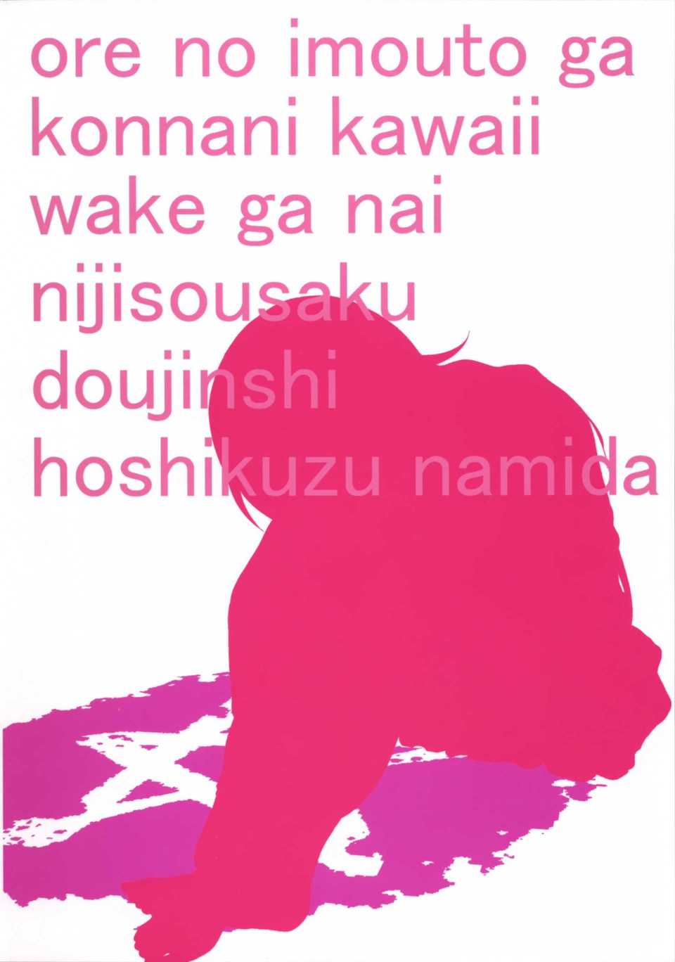 hoshikuzu3_040f