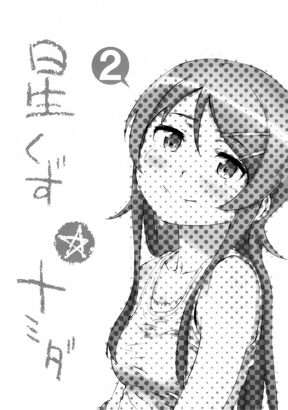 hoshikuzunamida2_003f