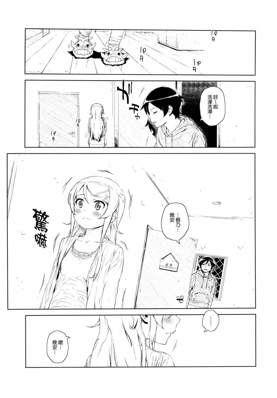 hoshikuzunamida2_007f