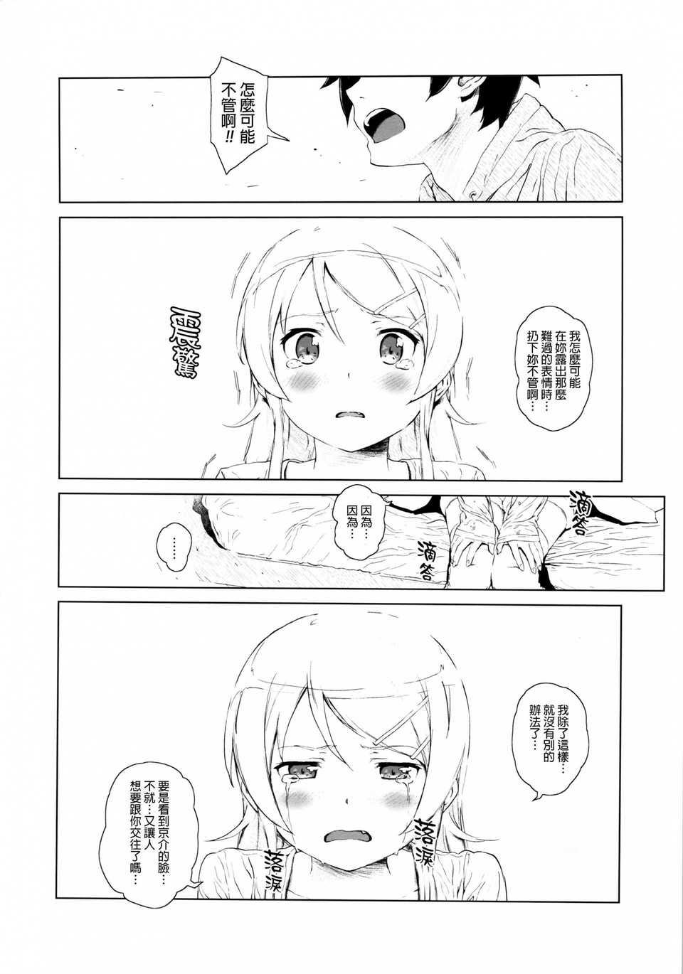 hoshikuzunamida2_016f