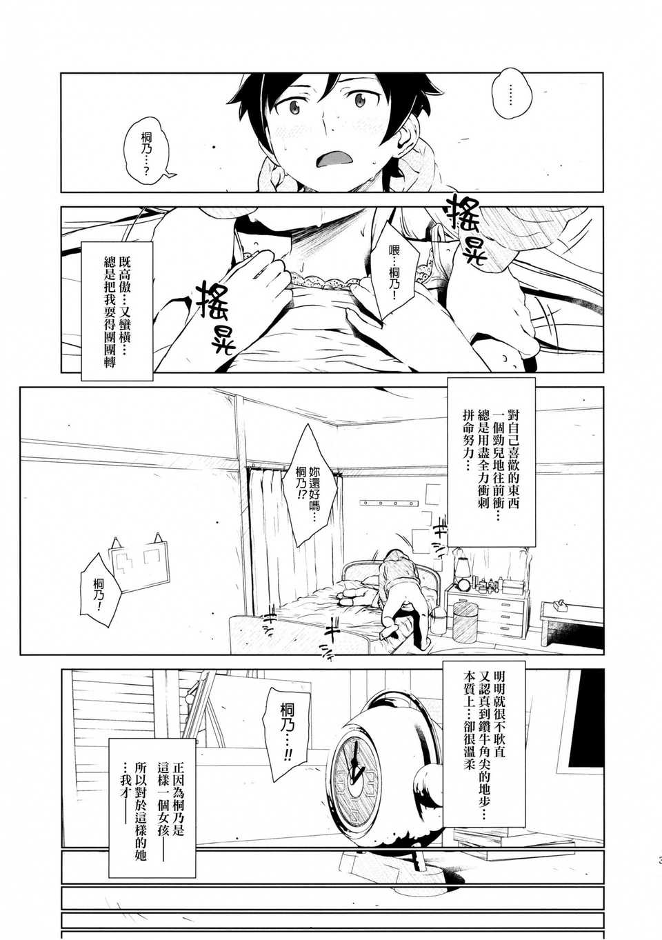 hoshikuzunamida2_037f
