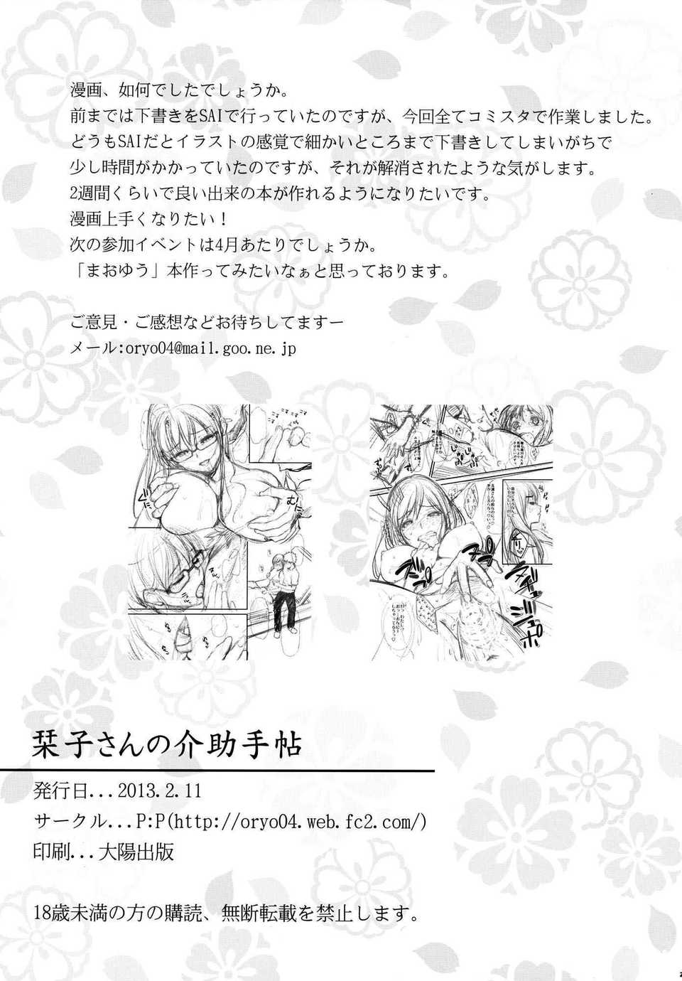 24_shiori_25
