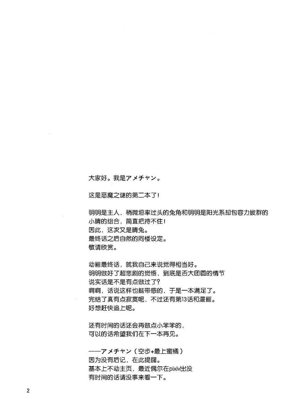 C86AmecyanMogami_Mikan_Soraho_002