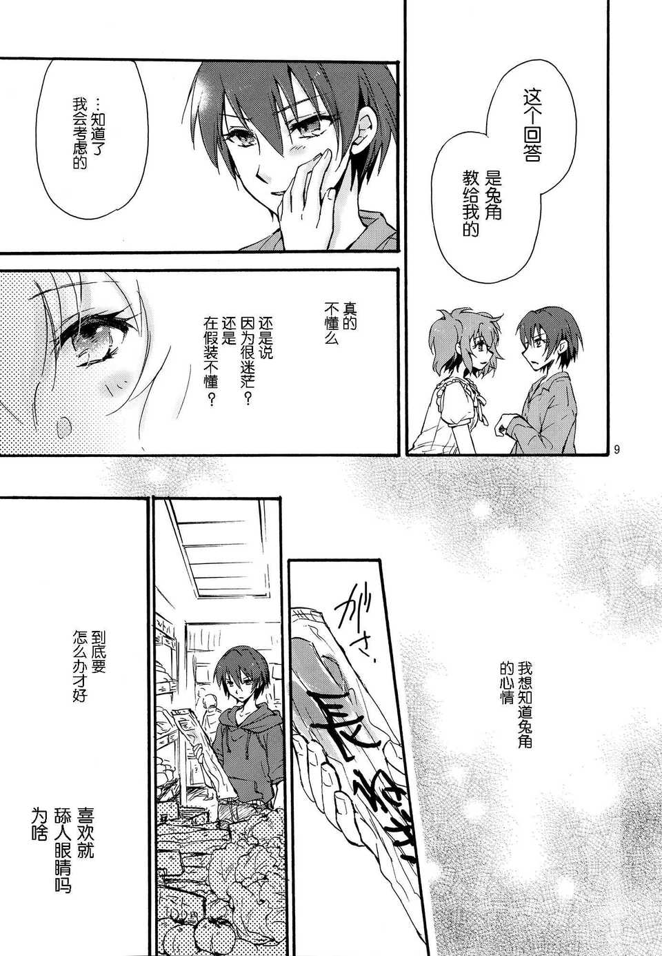 C86AmecyanMogami_Mikan_Soraho_009