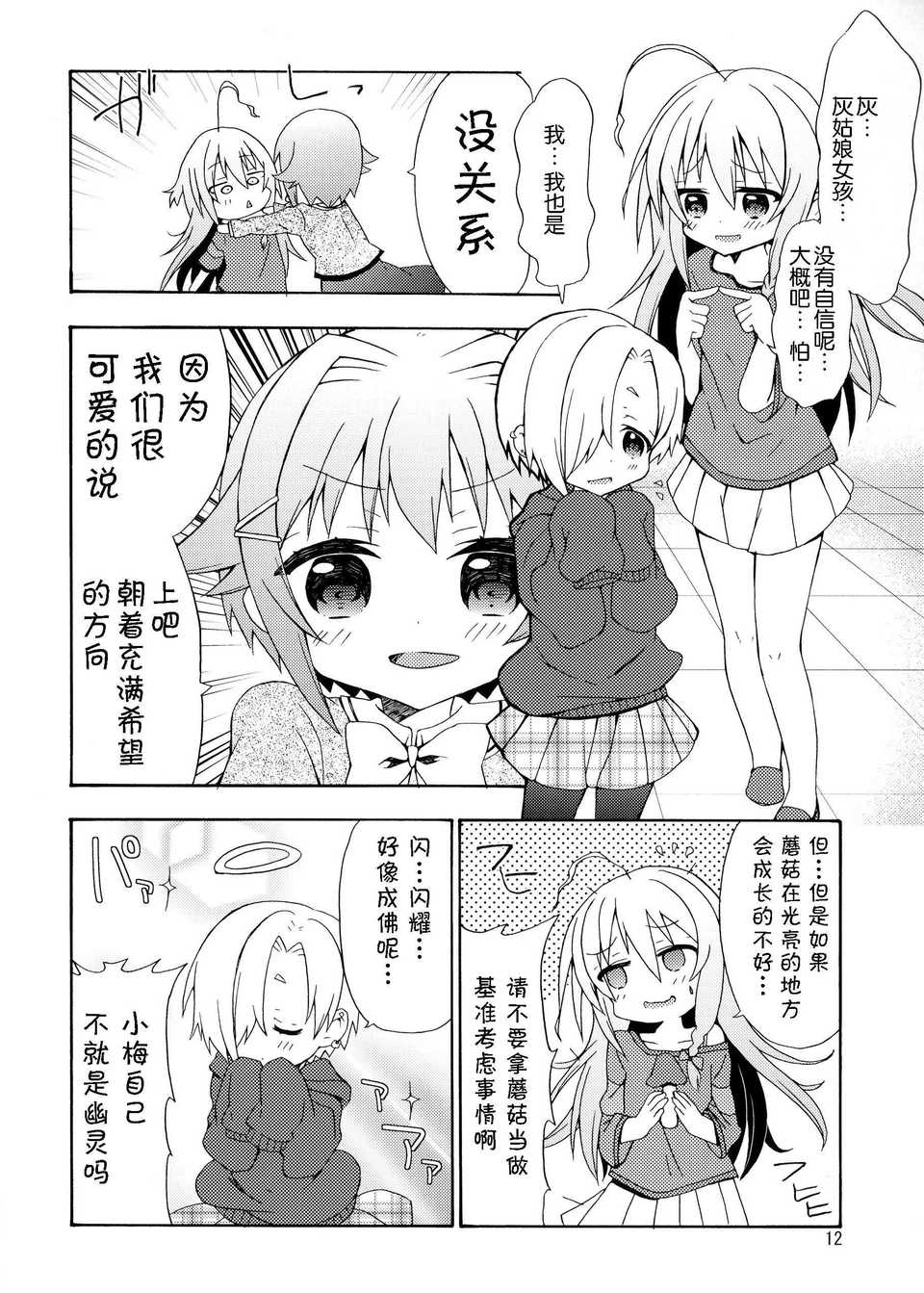 12