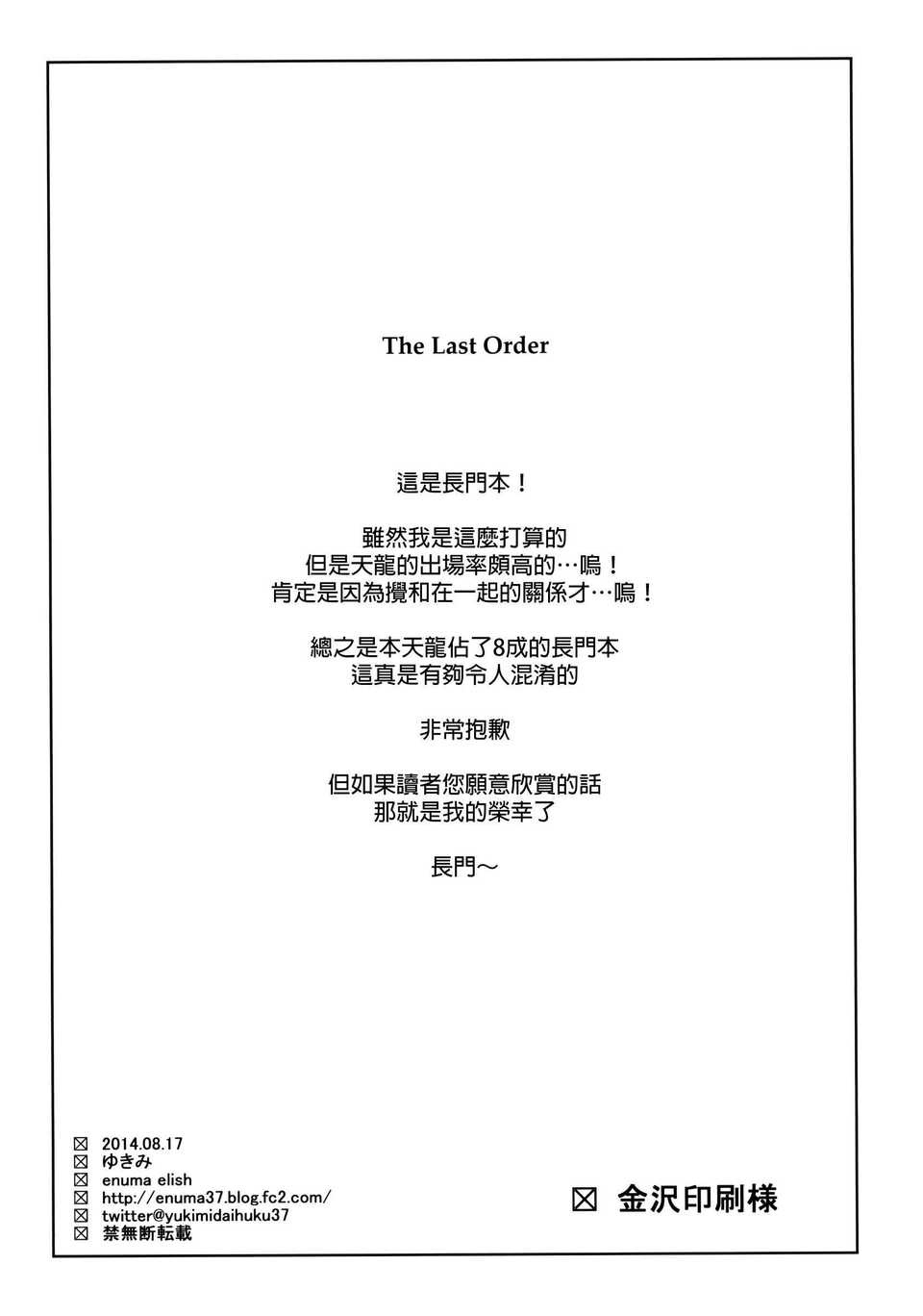 THE_LAST_ORDER_004f
