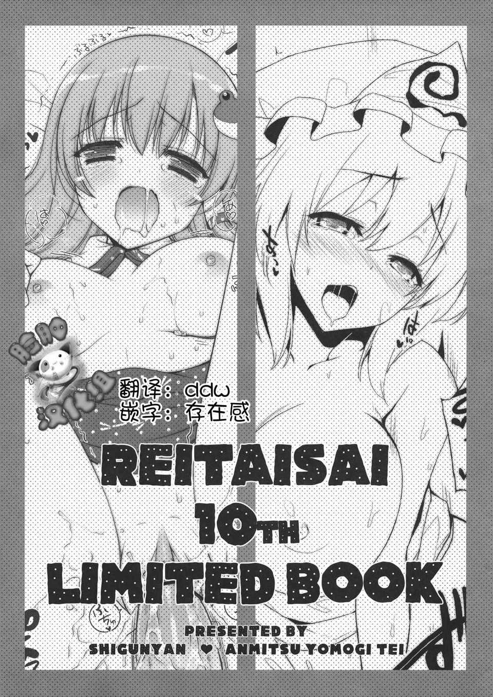 REITAISAI_10th_LIMITED_BOOK_001