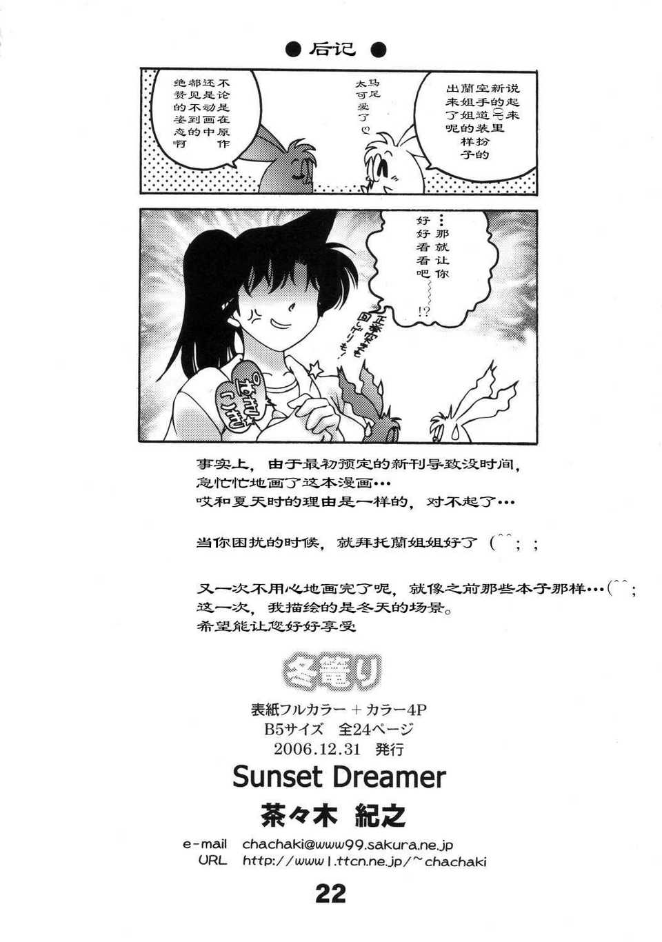 Fuyu20