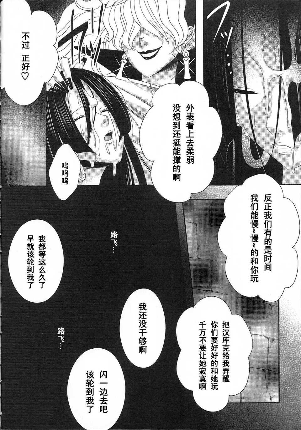 Rougoku_no_Hebihime_23
