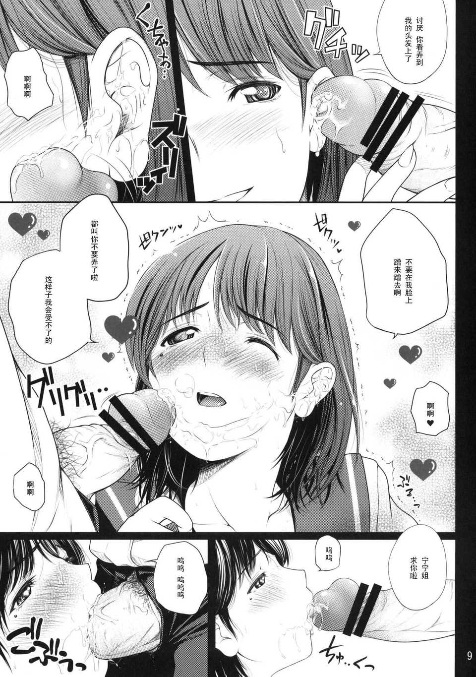 nenebura_009