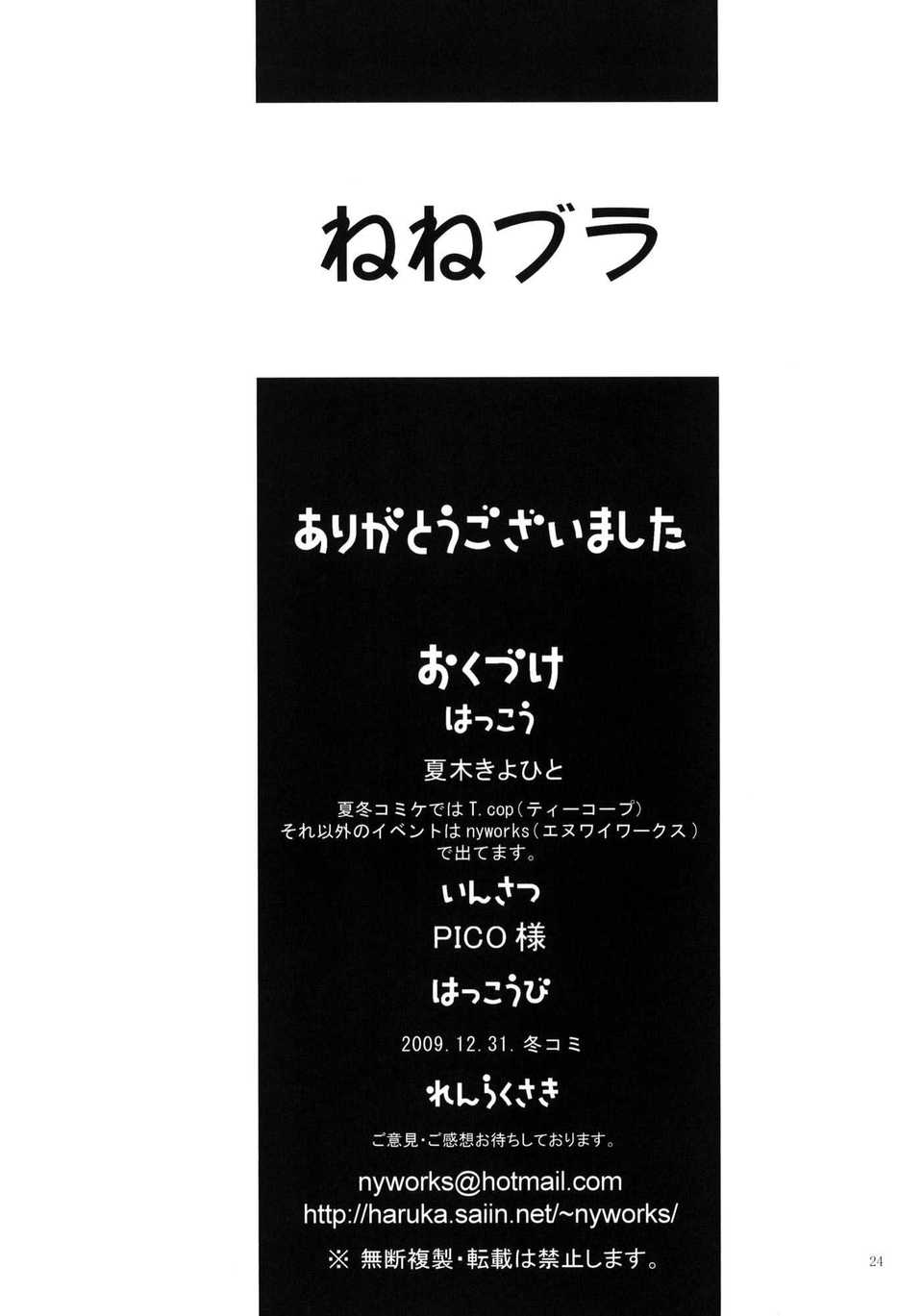 nenebura_024
