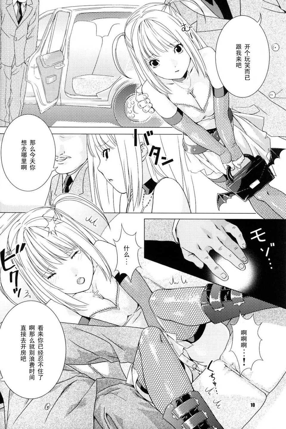 deathnote_misanote_010