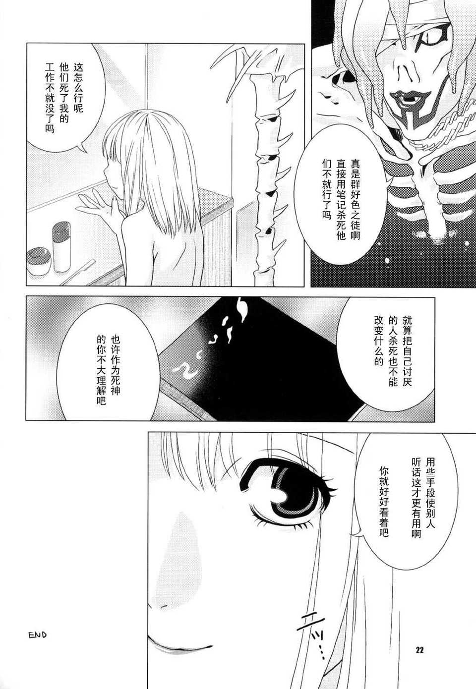 deathnote_misanote_022