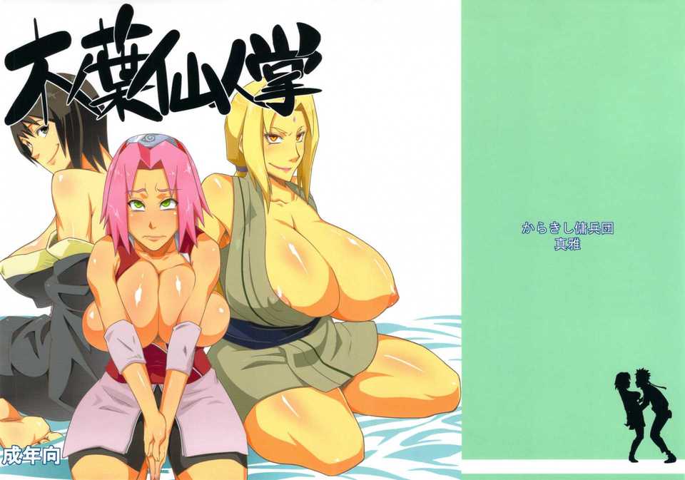 konohasaboten