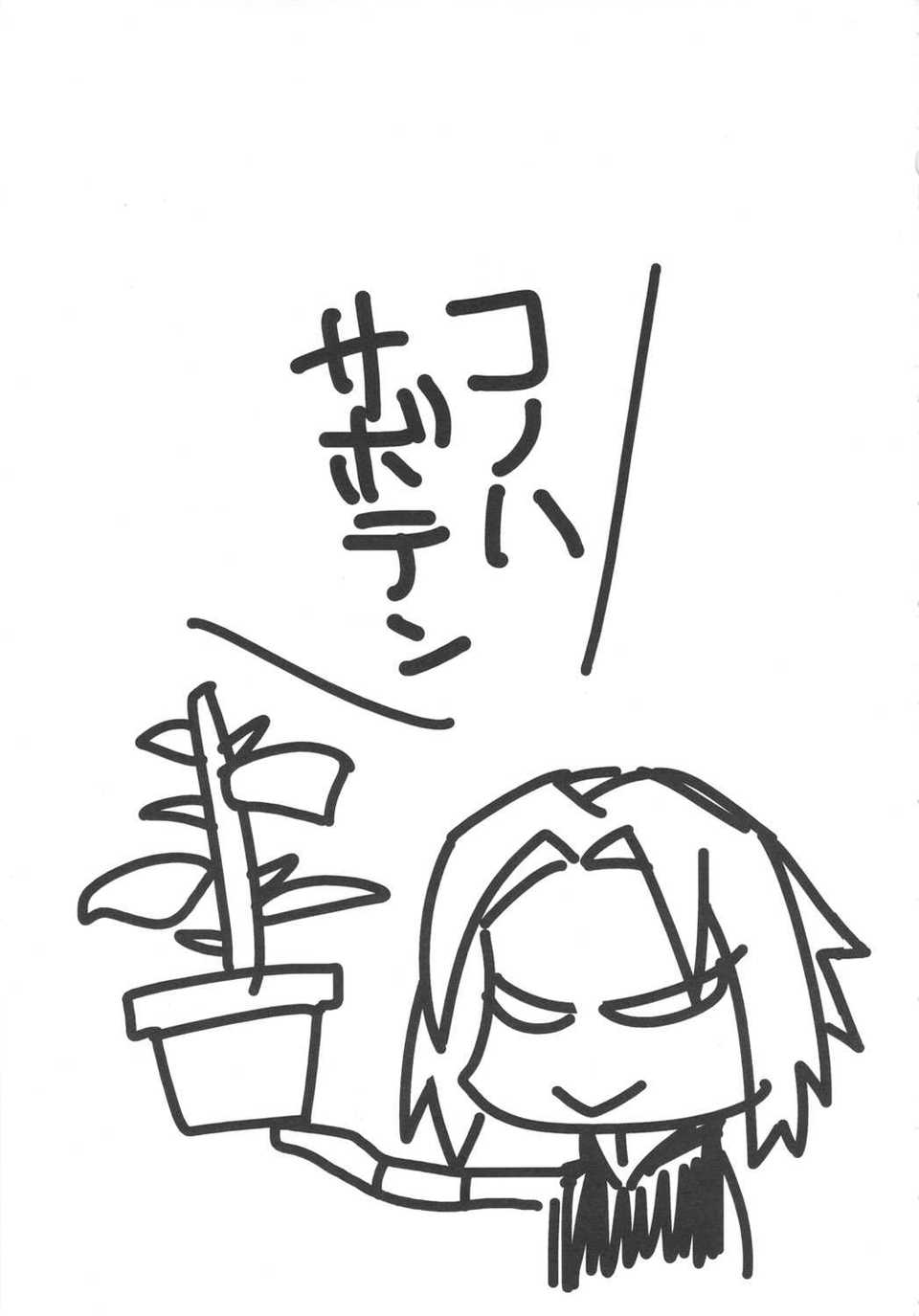 konohasaboten_03