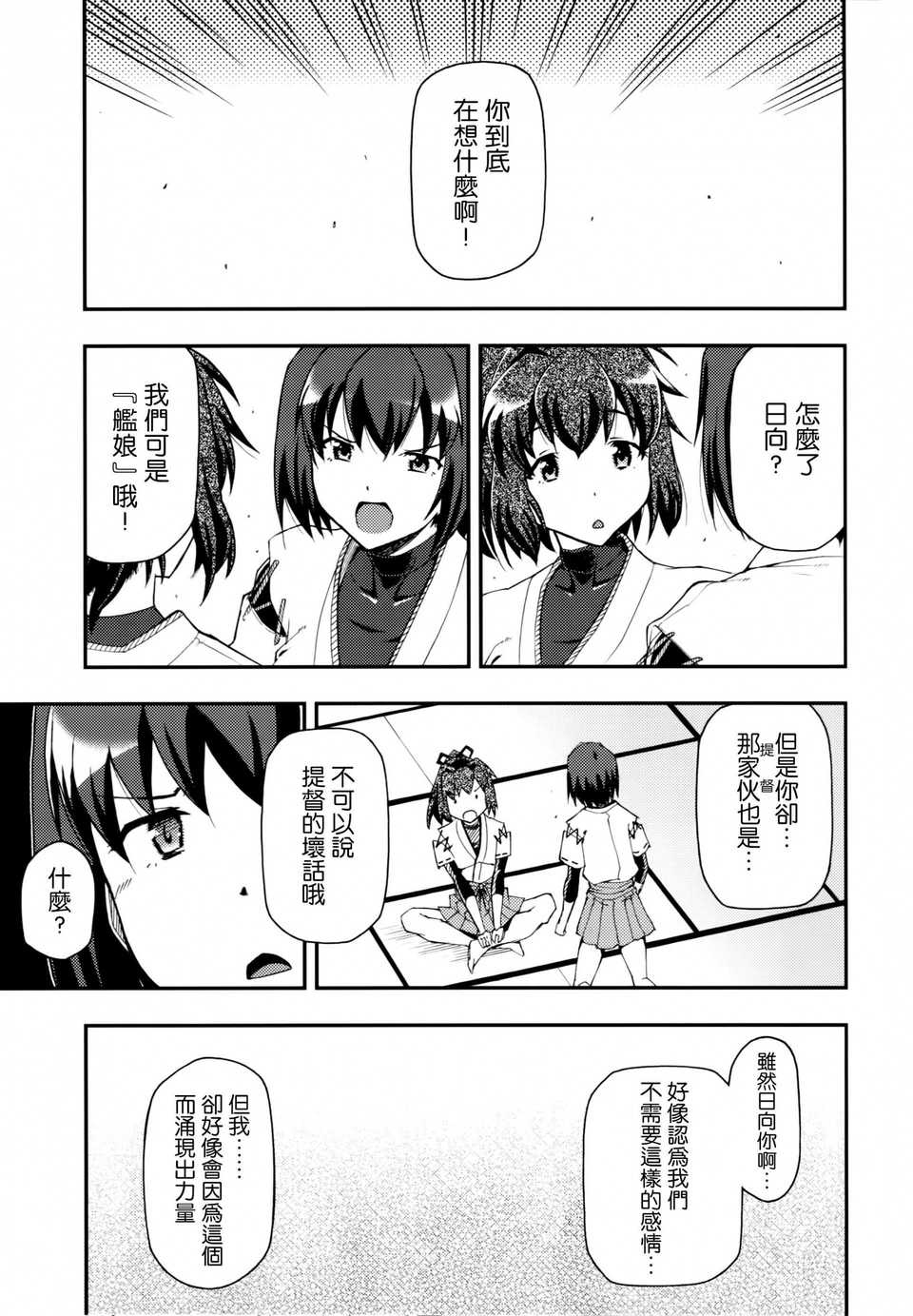 03_Kan_colle022