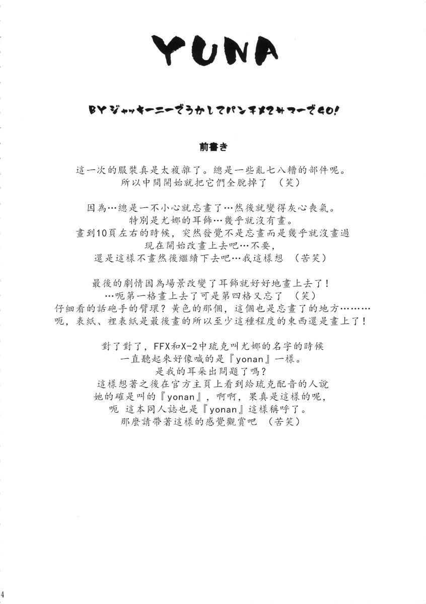 ffx_2_yuna_003_ch