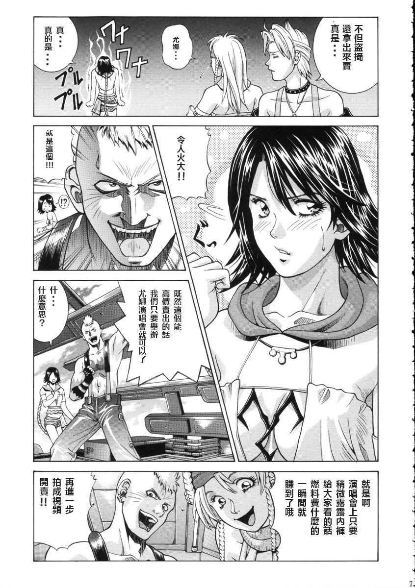 ffx_2_yuna_006_ch
