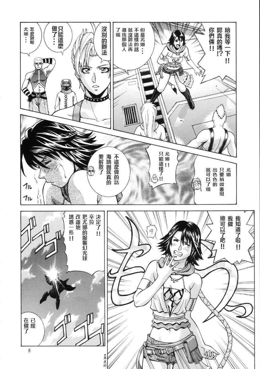 ffx_2_yuna_007_ch