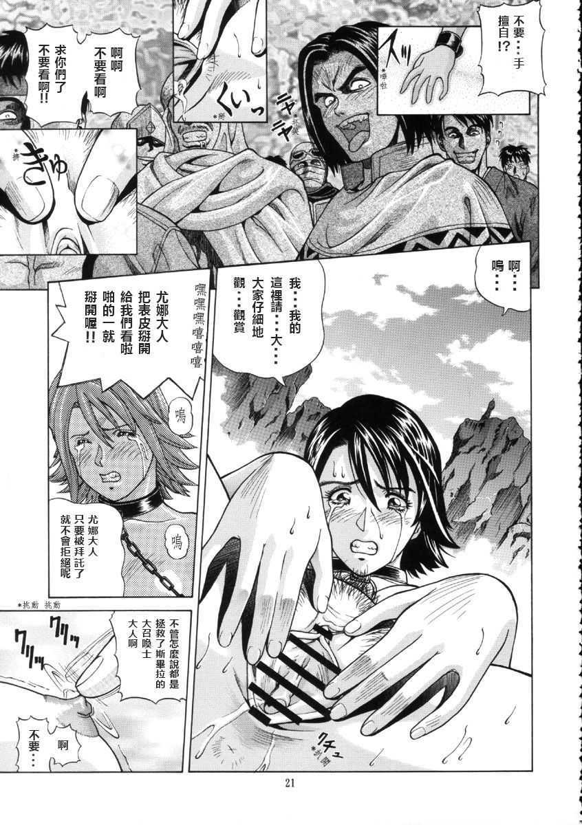ffx_2_yuna_020_ch
