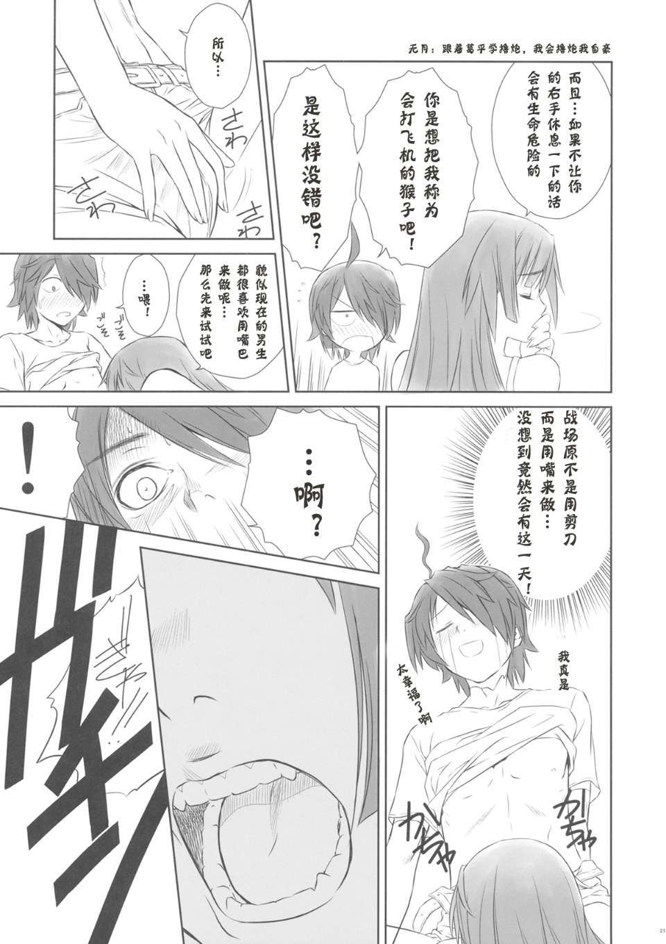 HitagiOneSide_0021
