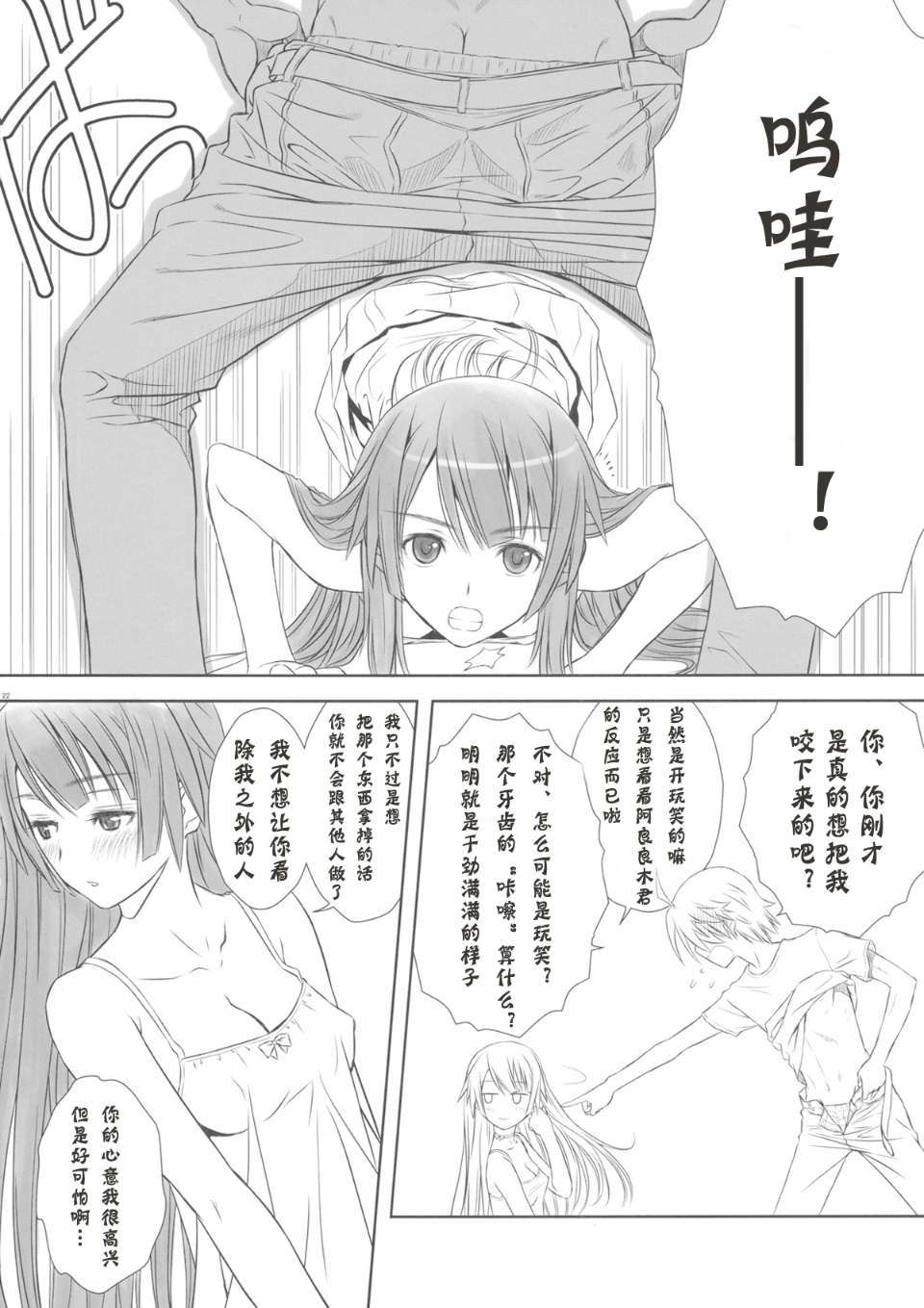 HitagiOneSide_0022