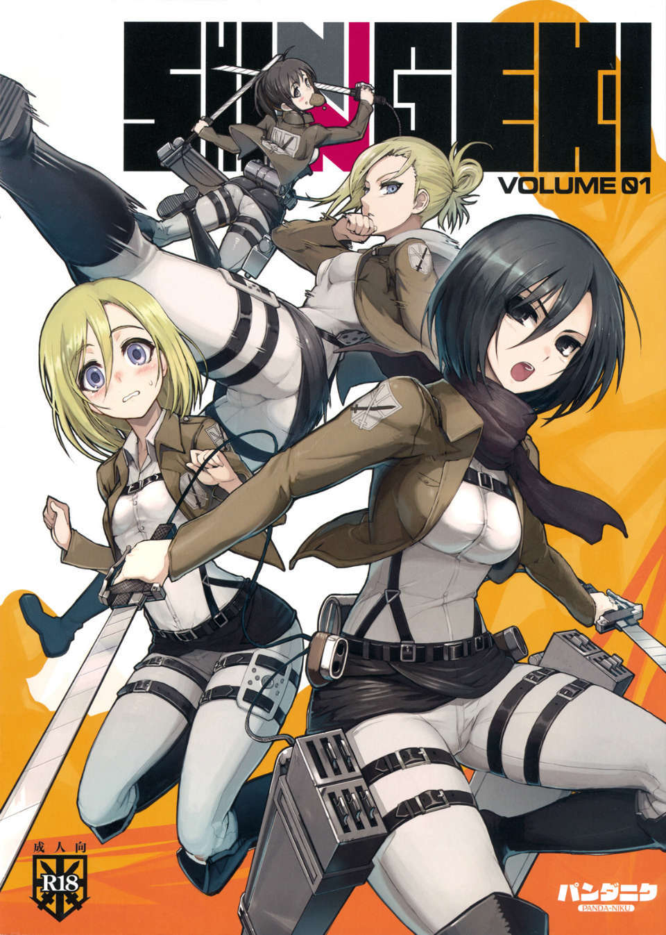 Shingeki01_0001