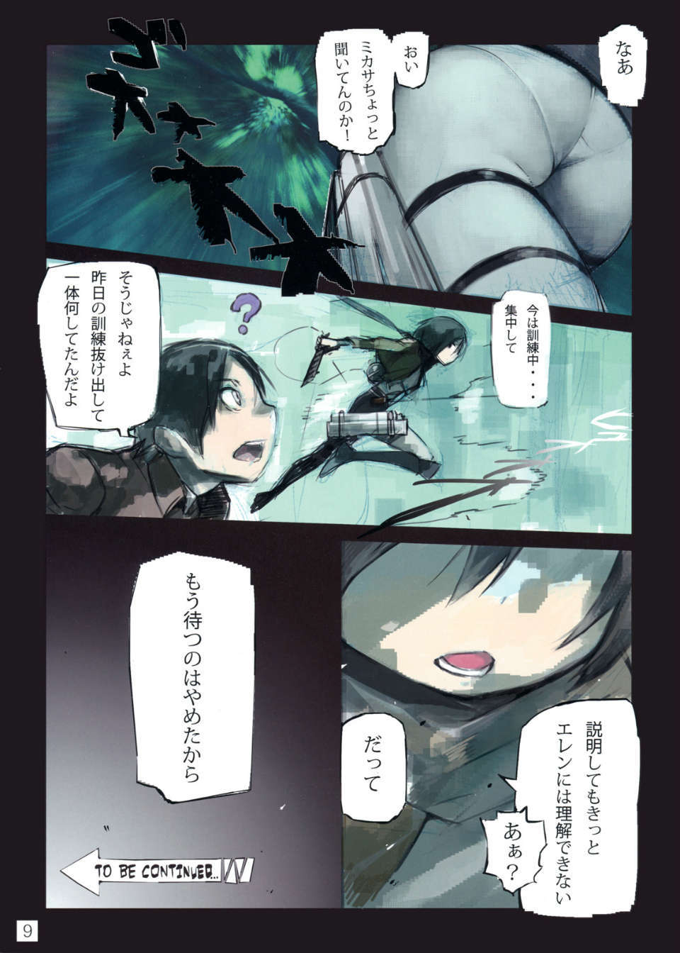 Shingeki02_0009