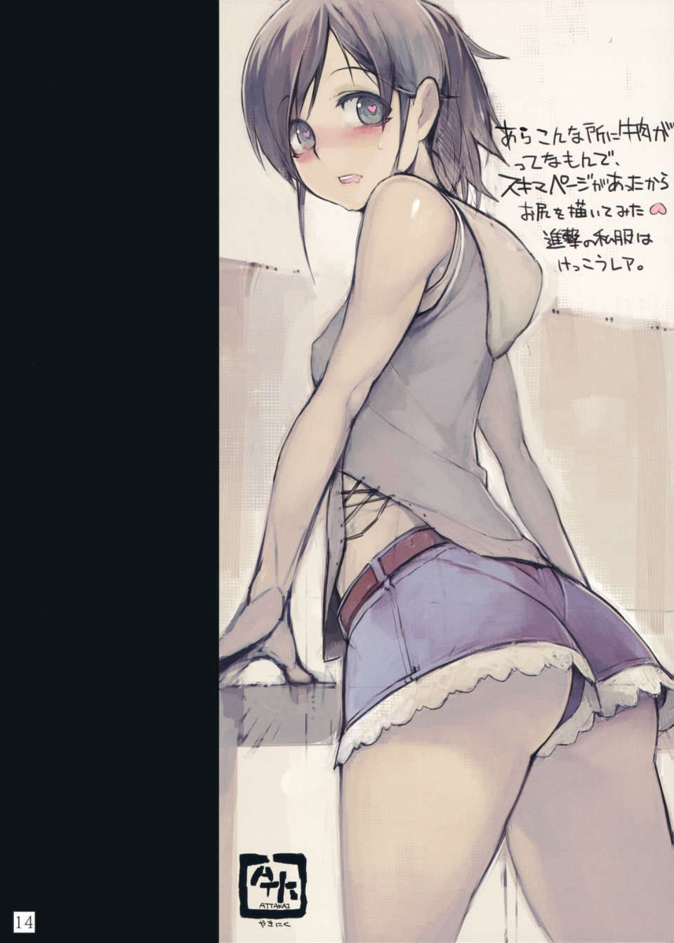Shingeki02_0014
