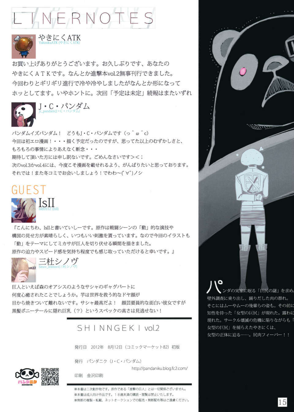 Shingeki02_0015