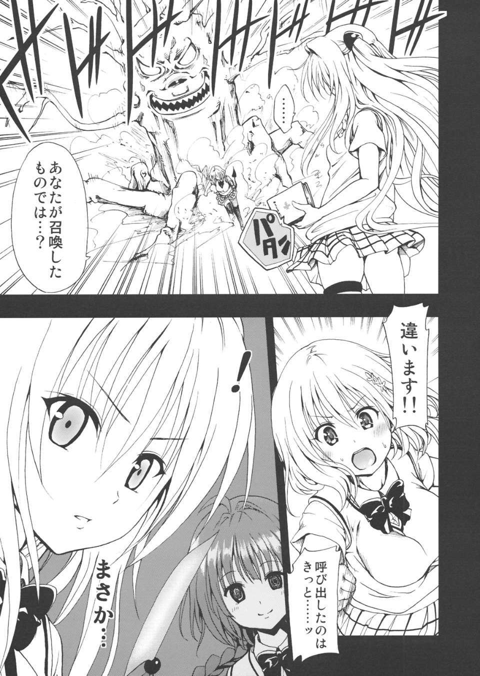 ChouLOVEruDarkness_0005