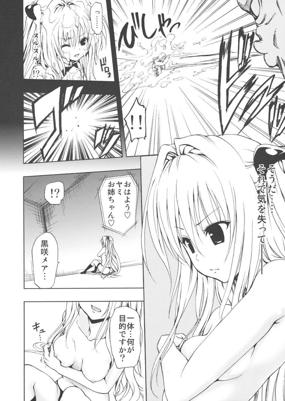 ChouLOVEruDarkness_0006