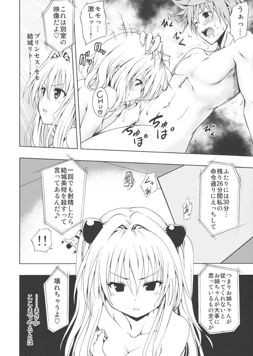 ChouLOVEruDarkness_0008