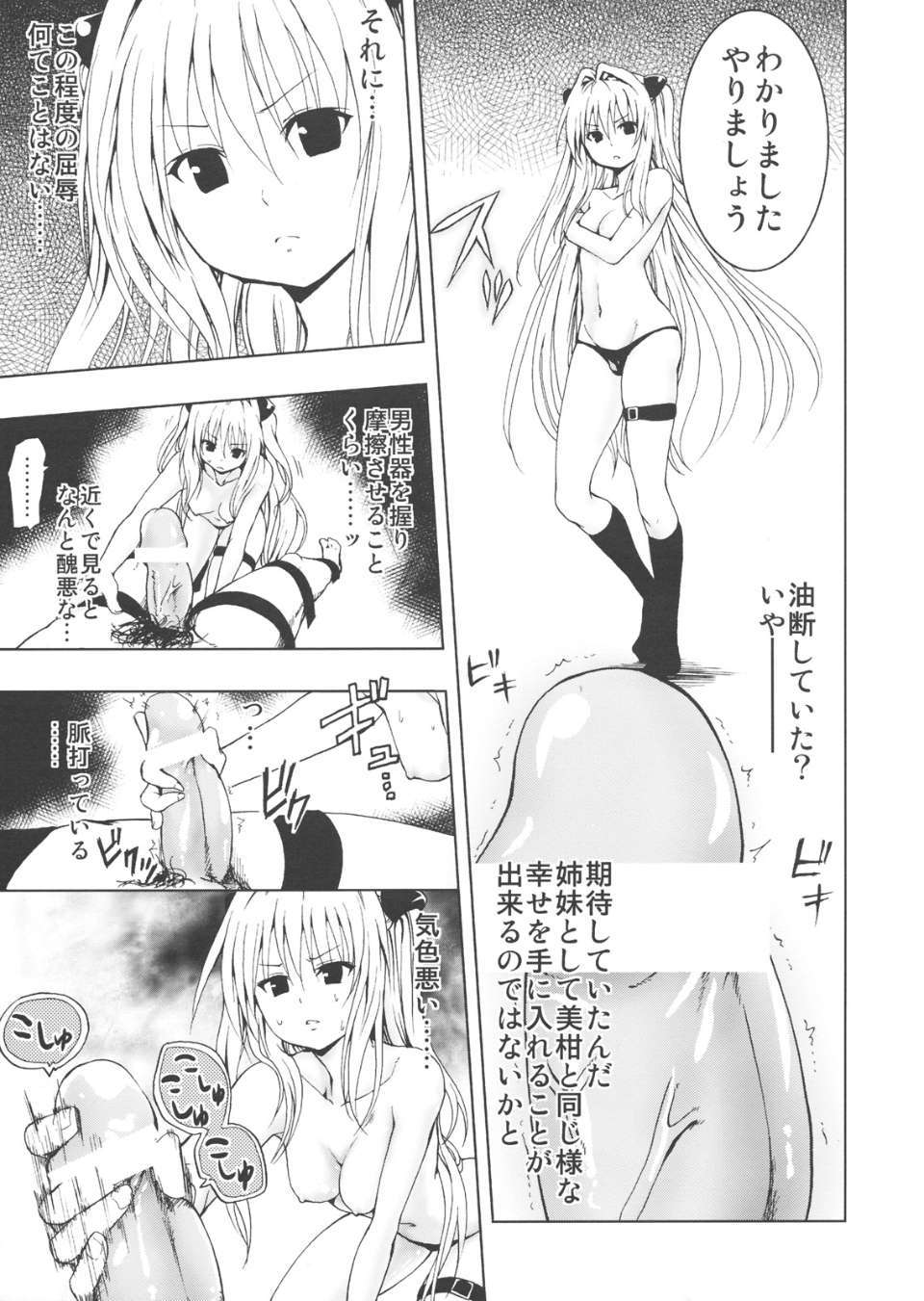 ChouLOVEruDarkness_0009